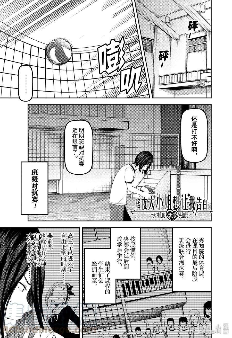 辉夜大小姐想让我告白 -天才们的恋爱头脑战-176 176