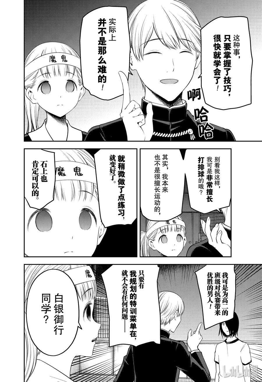 辉夜大小姐想让我告白 -天才们的恋爱头脑战-176 176
