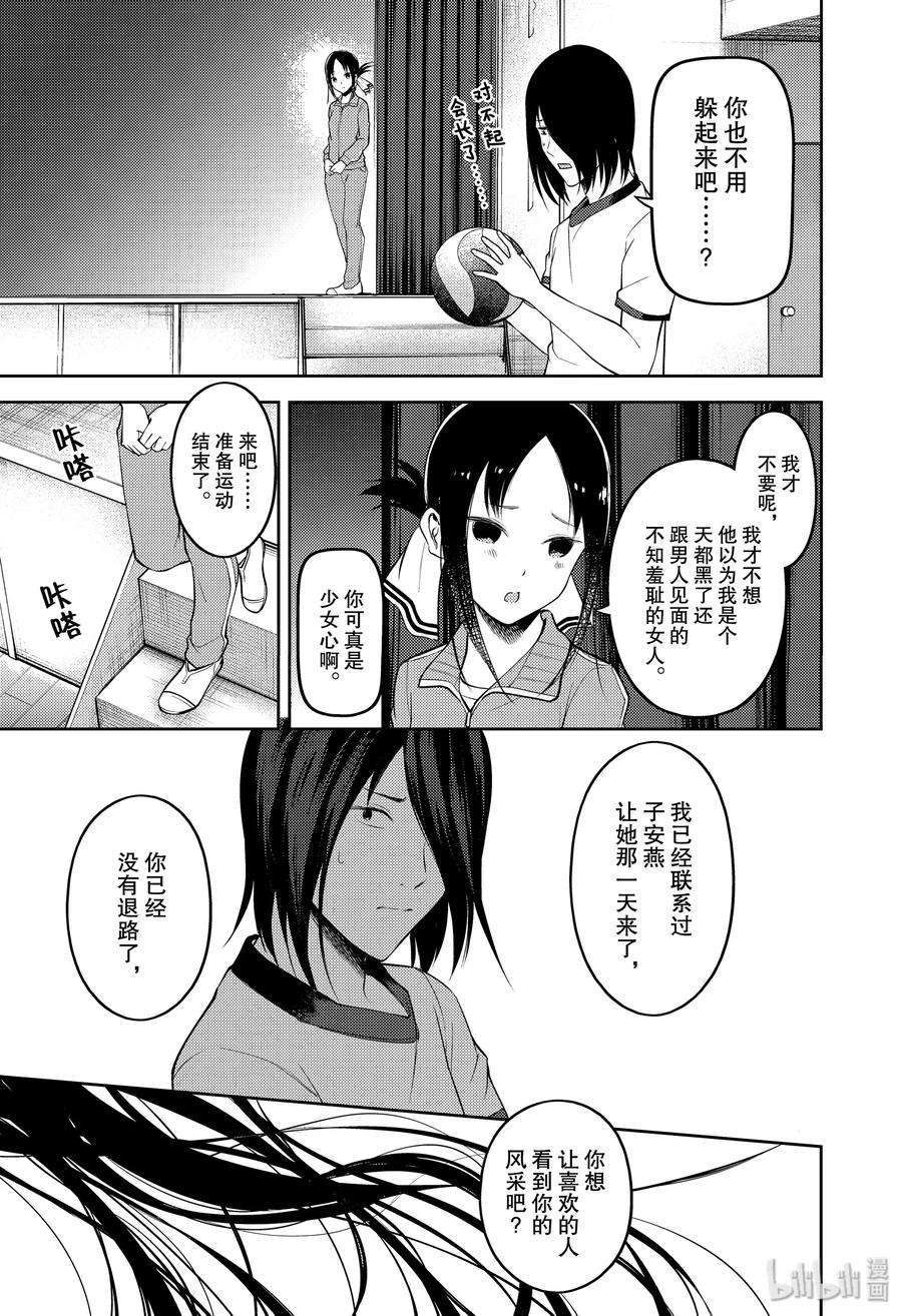 辉夜大小姐想让我告白 -天才们的恋爱头脑战-176 176