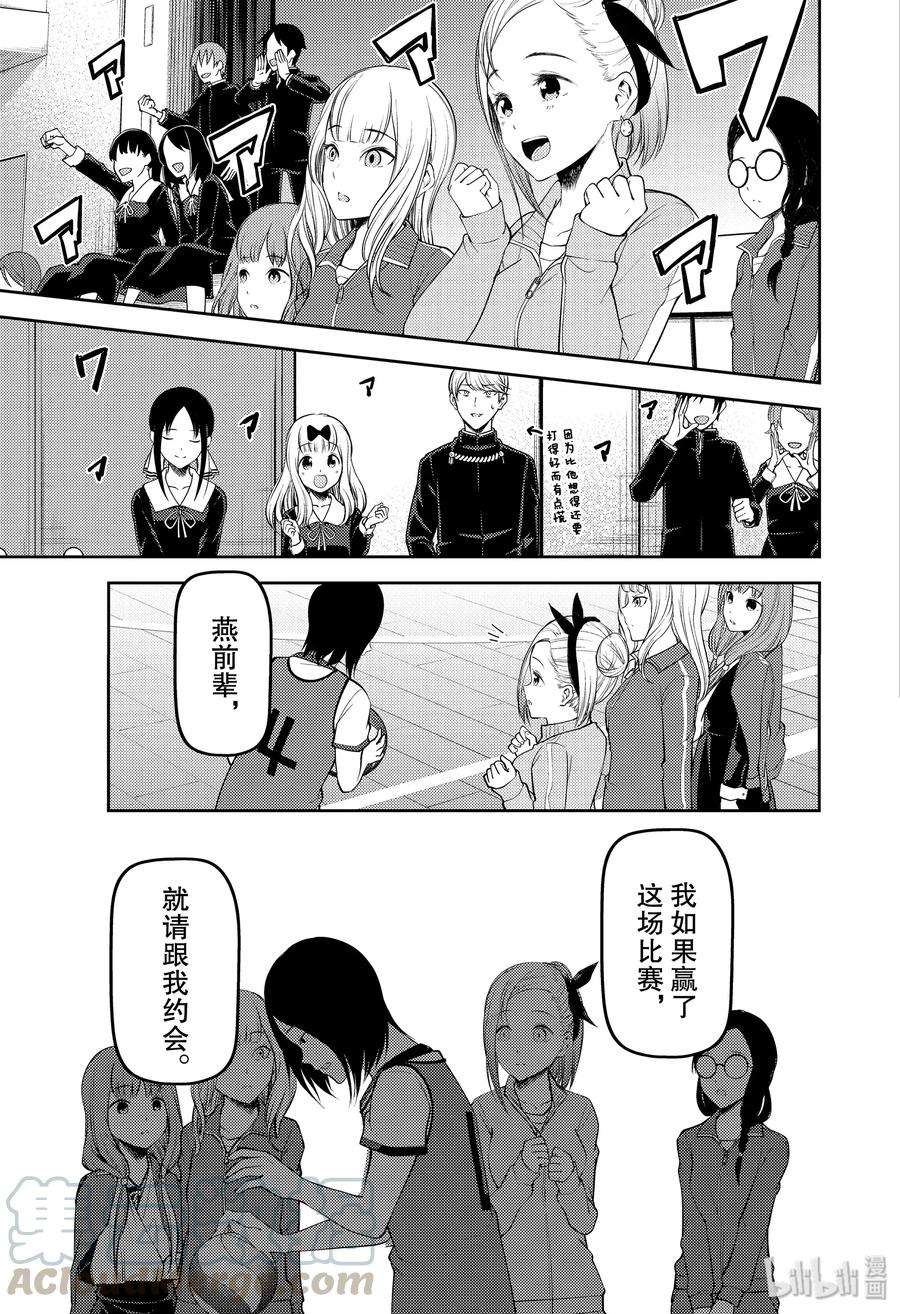 辉夜大小姐想让我告白 -天才们的恋爱头脑战-176 176