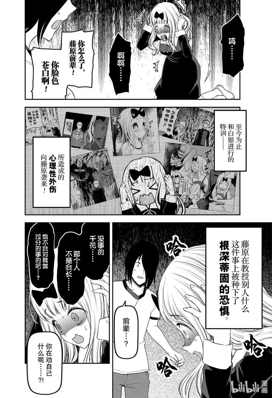 辉夜大小姐想让我告白 -天才们的恋爱头脑战-176 176