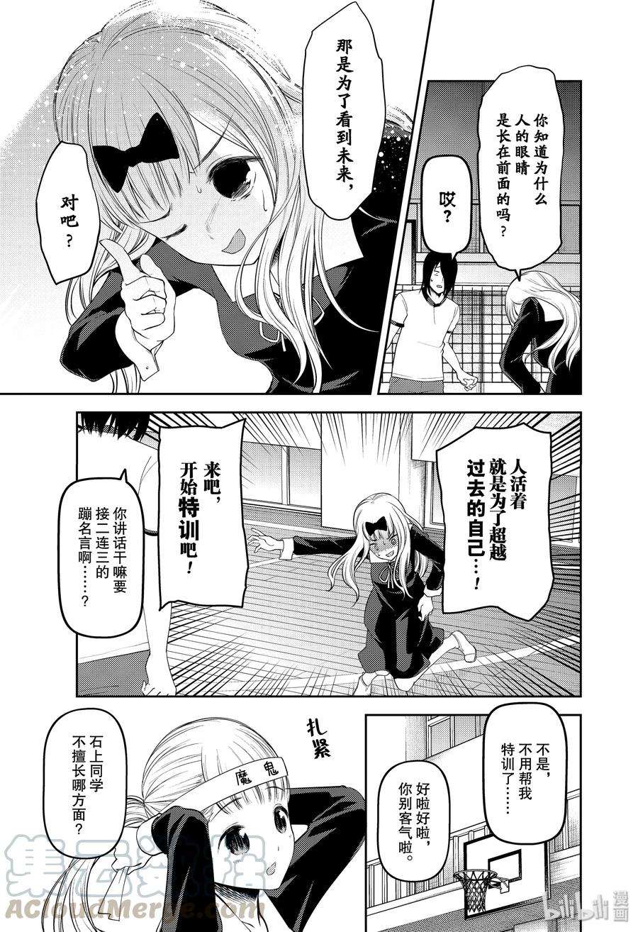 辉夜大小姐想让我告白 -天才们的恋爱头脑战-176 176