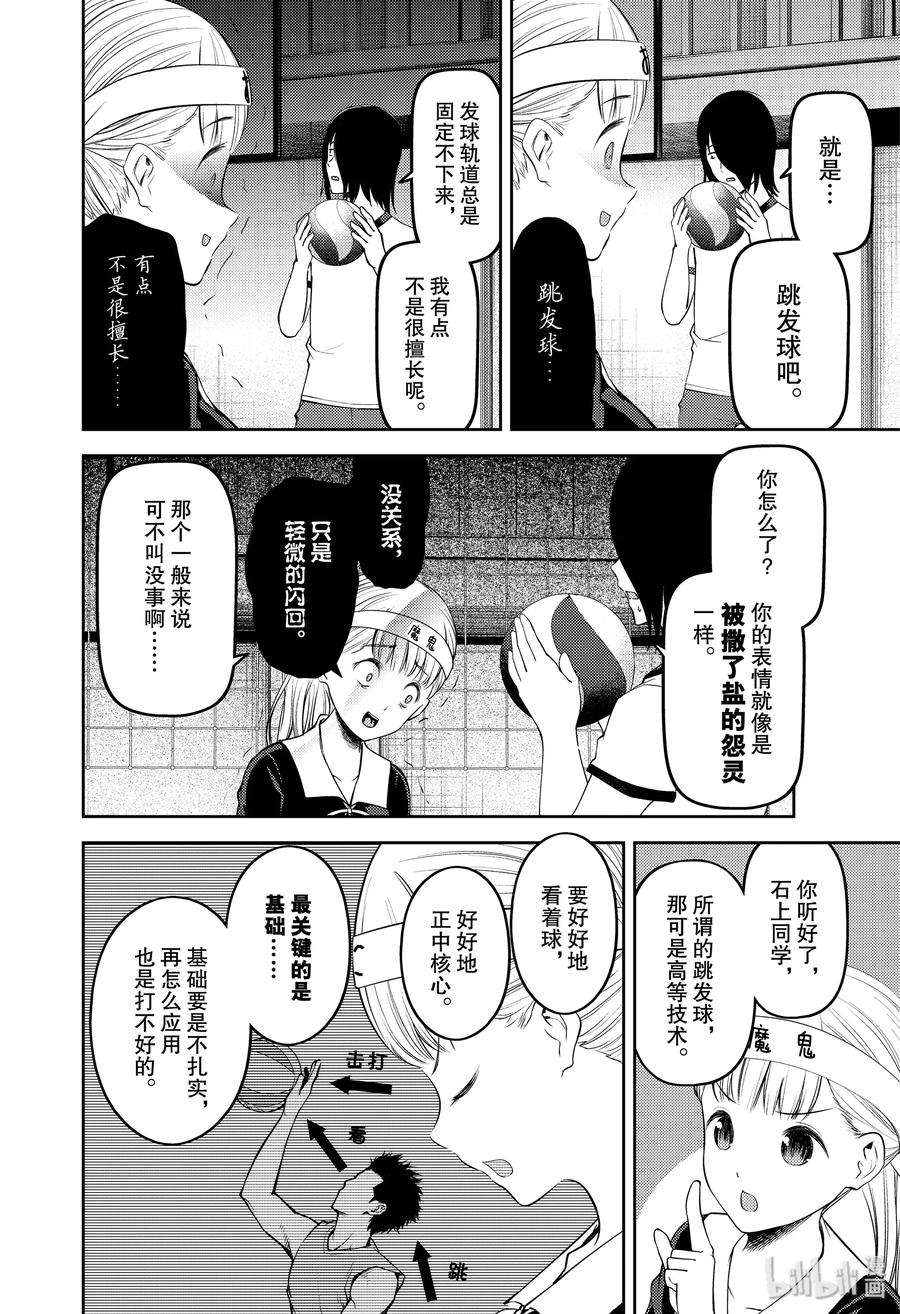 辉夜大小姐想让我告白 -天才们的恋爱头脑战-176 176