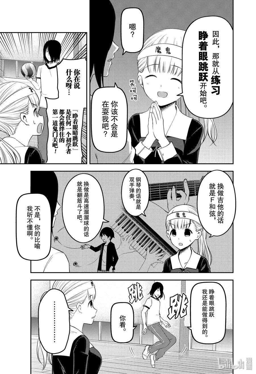 辉夜大小姐想让我告白 -天才们的恋爱头脑战-176 176