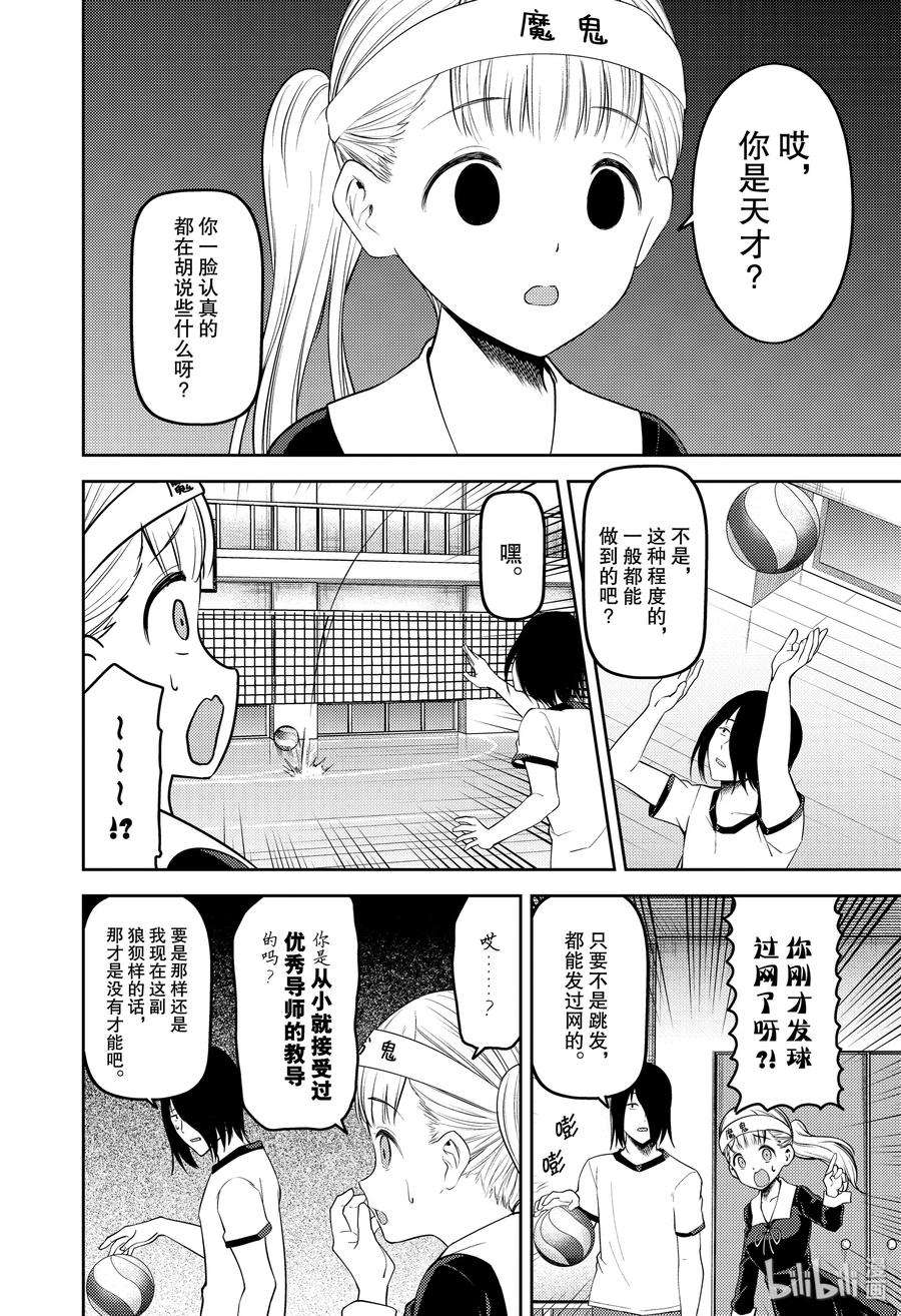 辉夜大小姐想让我告白 -天才们的恋爱头脑战-176 176
