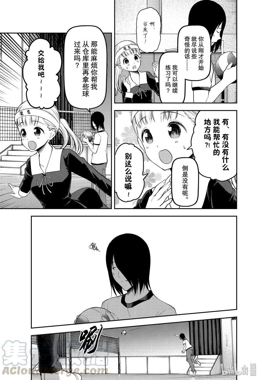 辉夜大小姐想让我告白 -天才们的恋爱头脑战-176 176