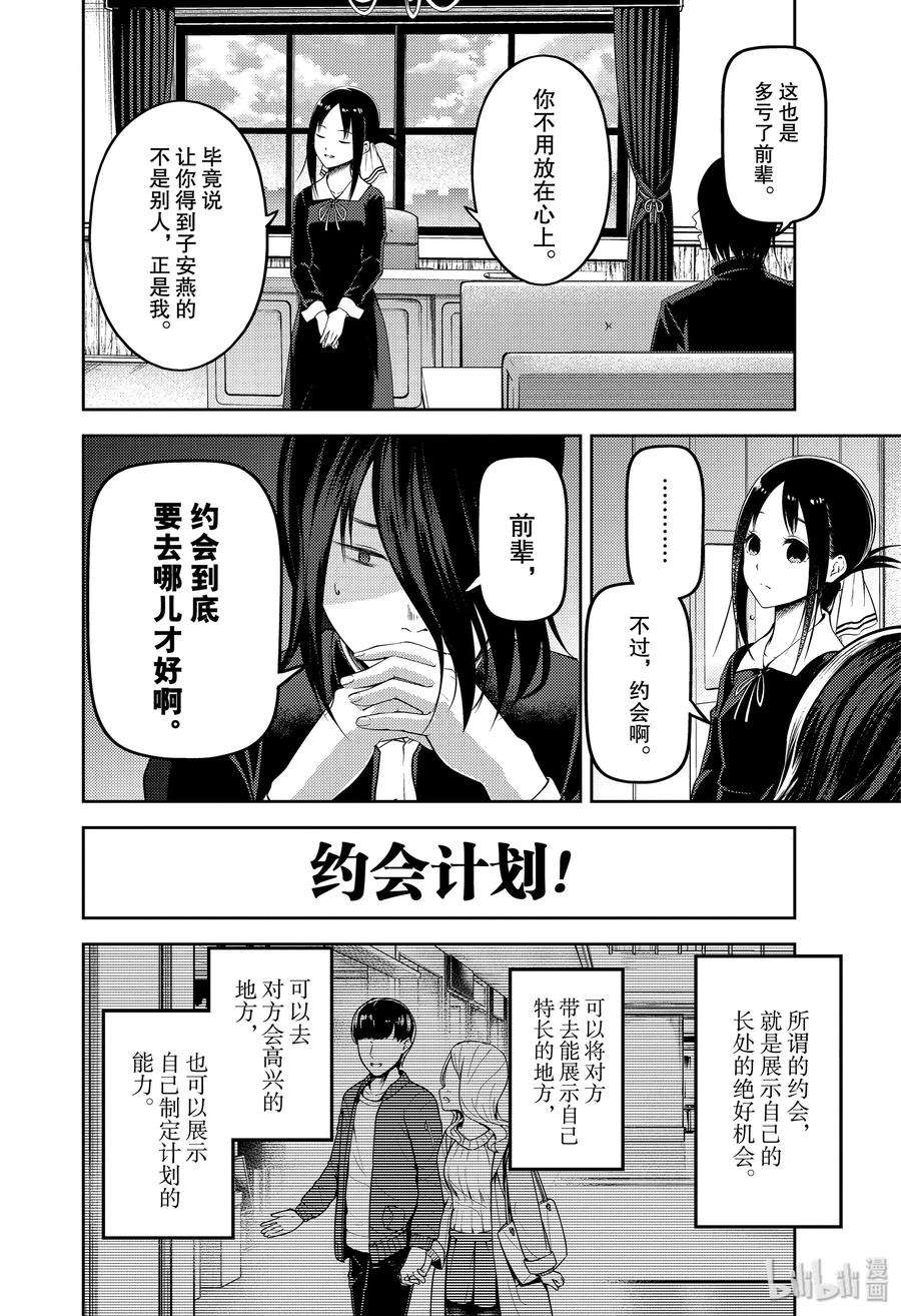 辉夜大小姐想让我告白 -天才们的恋爱头脑战-177 177