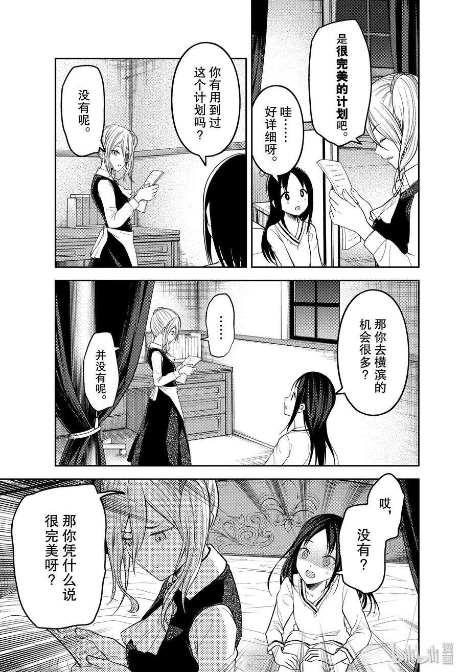 辉夜大小姐想让我告白 -天才们的恋爱头脑战-177 177