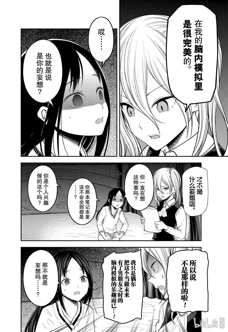 辉夜大小姐想让我告白 -天才们的恋爱头脑战-177 177