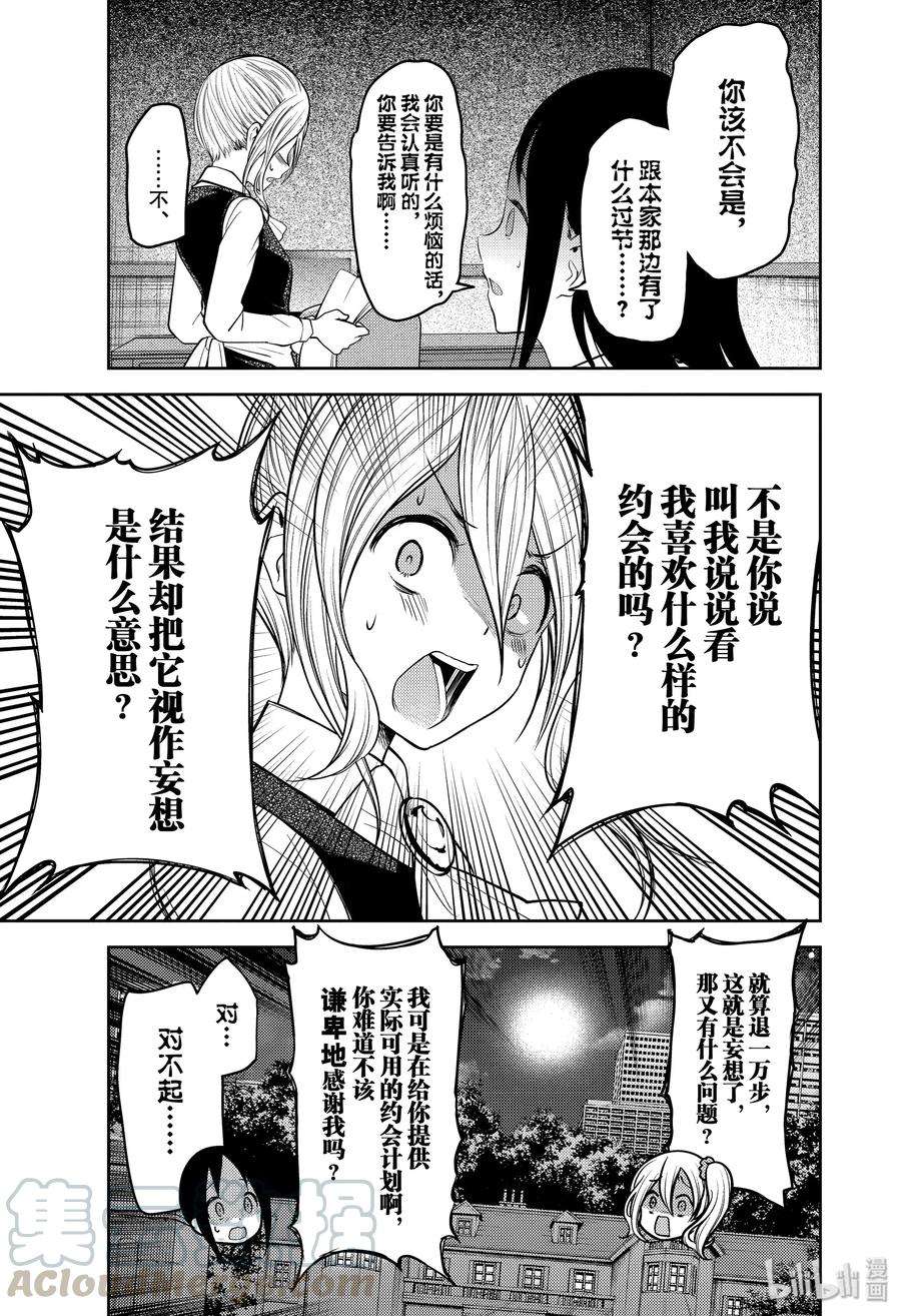 辉夜大小姐想让我告白 -天才们的恋爱头脑战-177 177