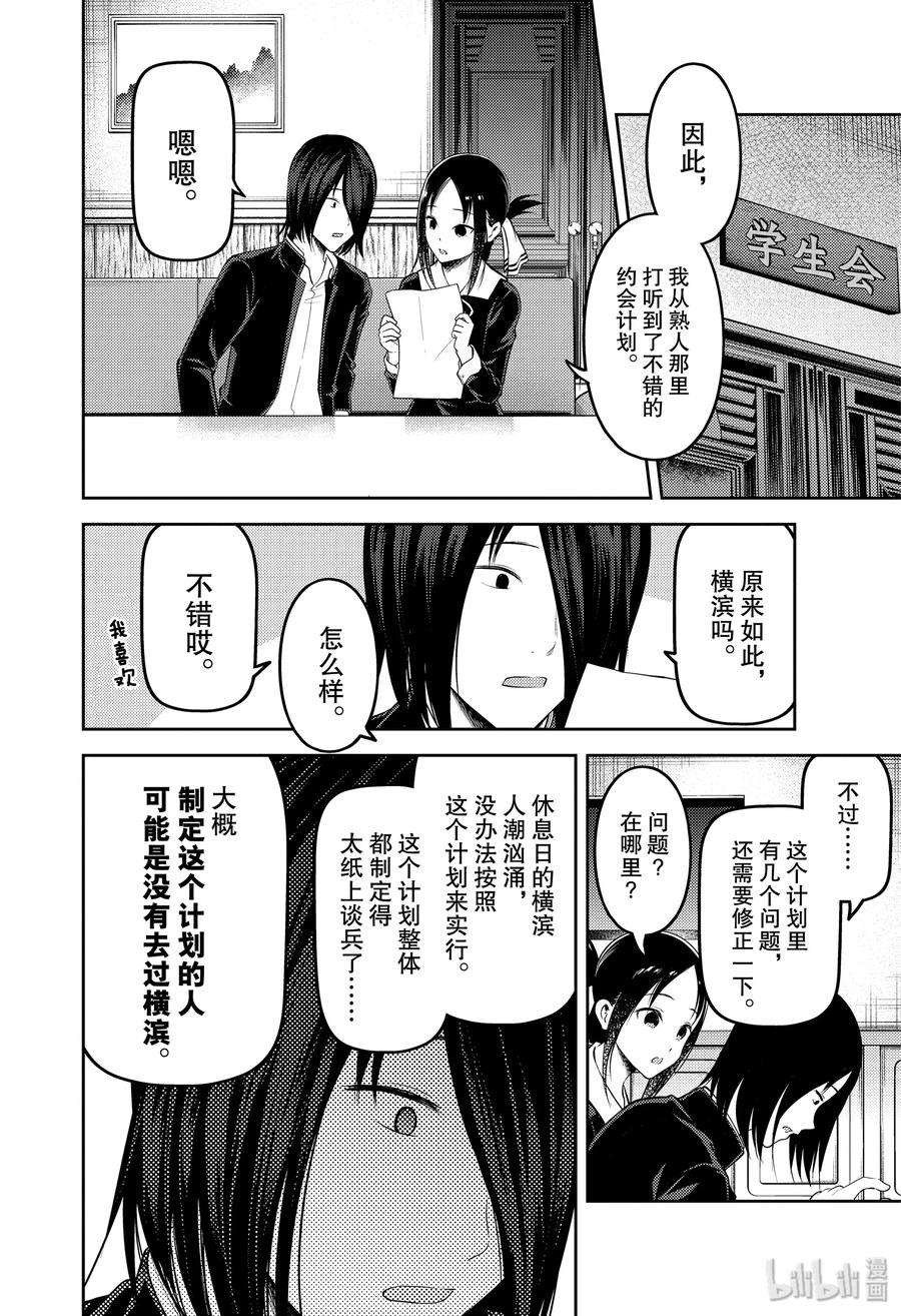 辉夜大小姐想让我告白 -天才们的恋爱头脑战-177 177