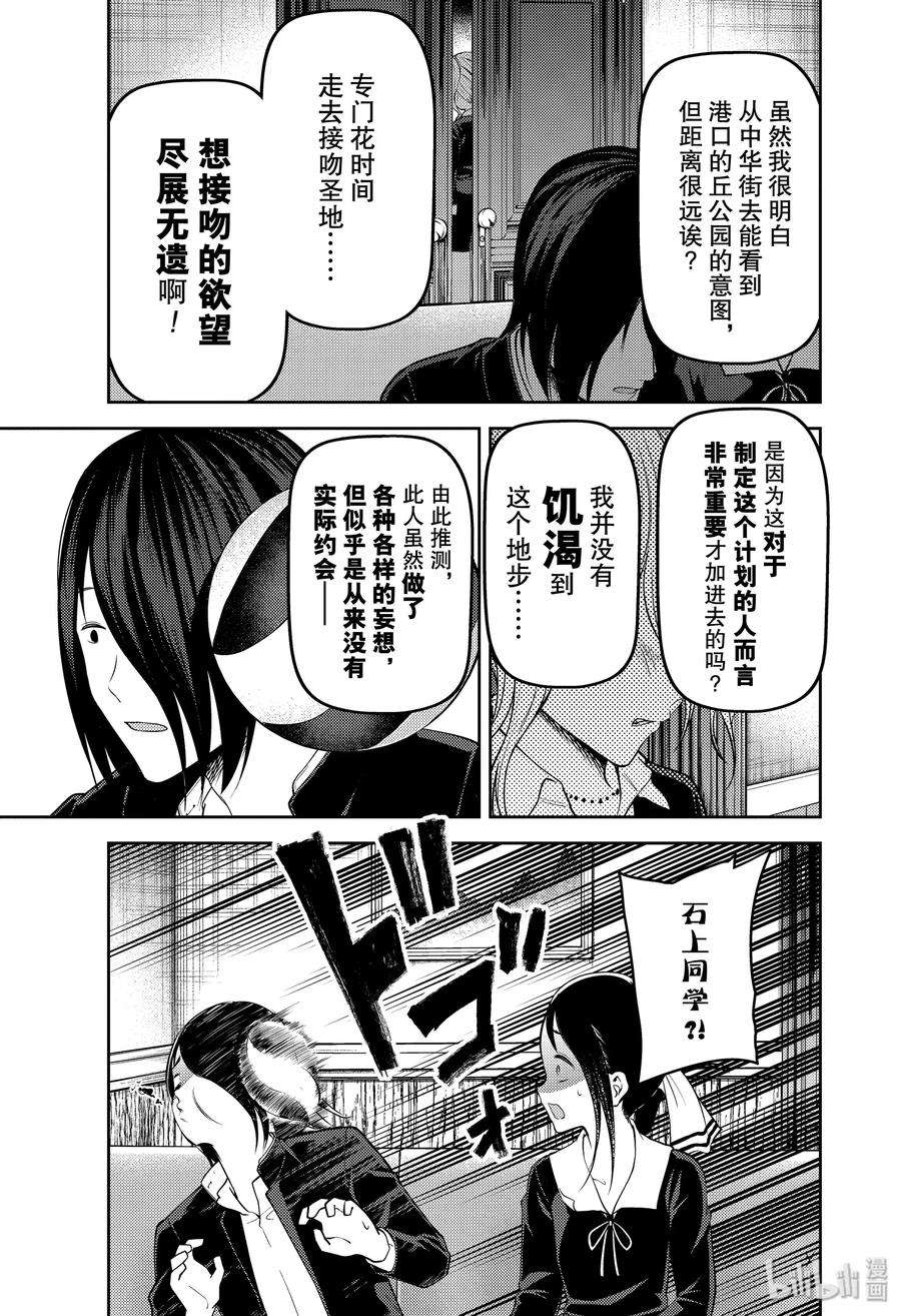 辉夜大小姐想让我告白 -天才们的恋爱头脑战-177 177