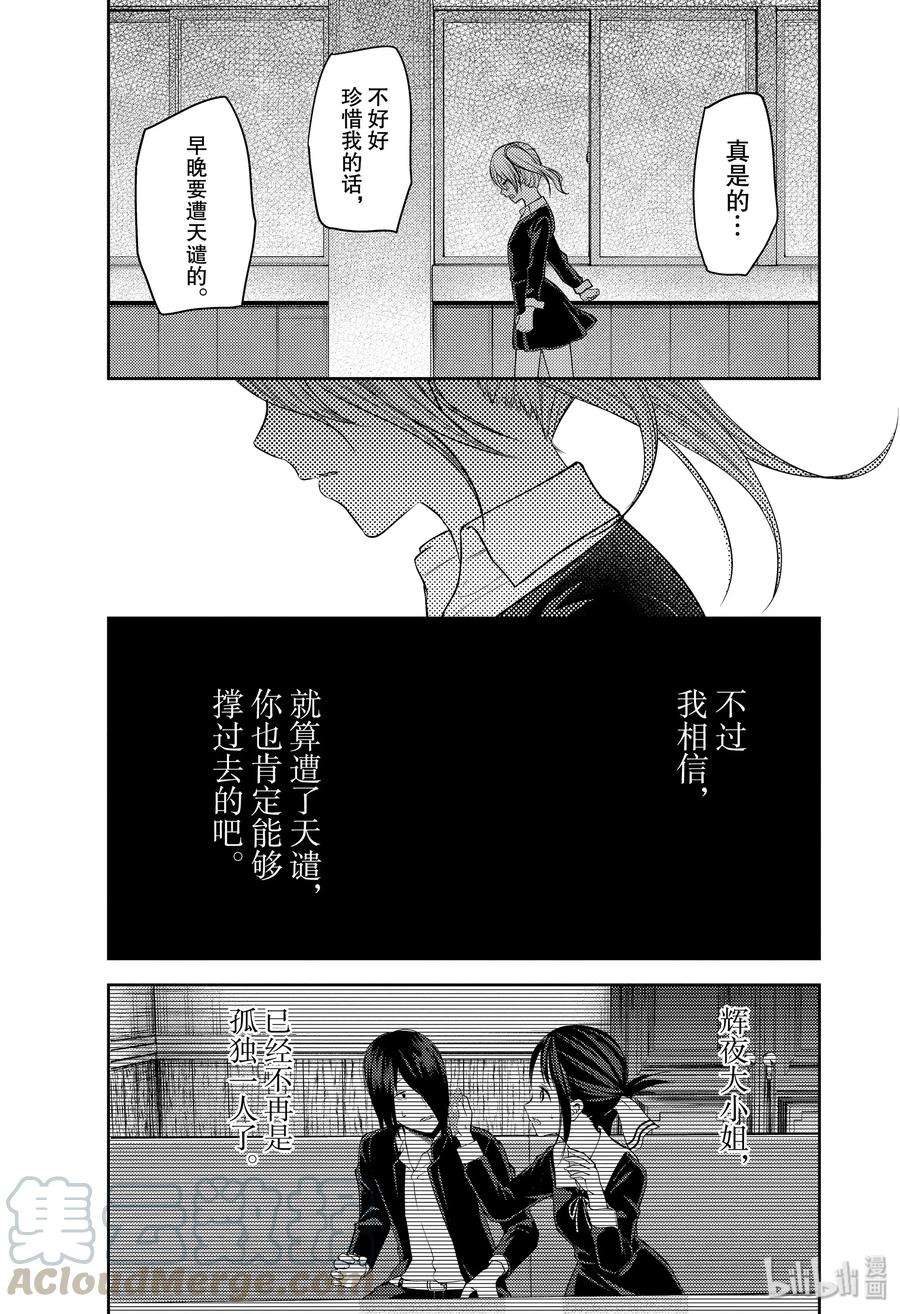 辉夜大小姐想让我告白 -天才们的恋爱头脑战-177 177