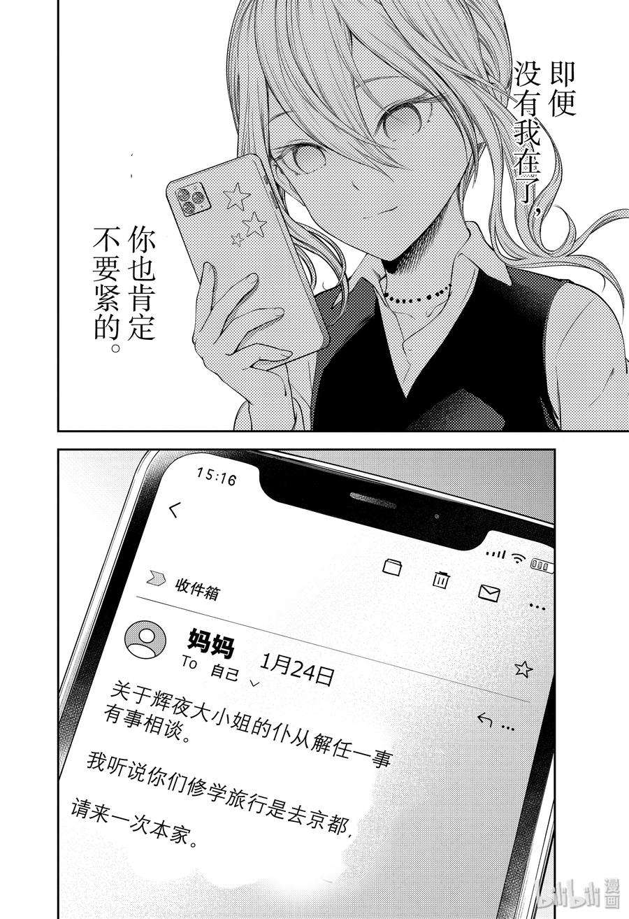 辉夜大小姐想让我告白 -天才们的恋爱头脑战-177 177