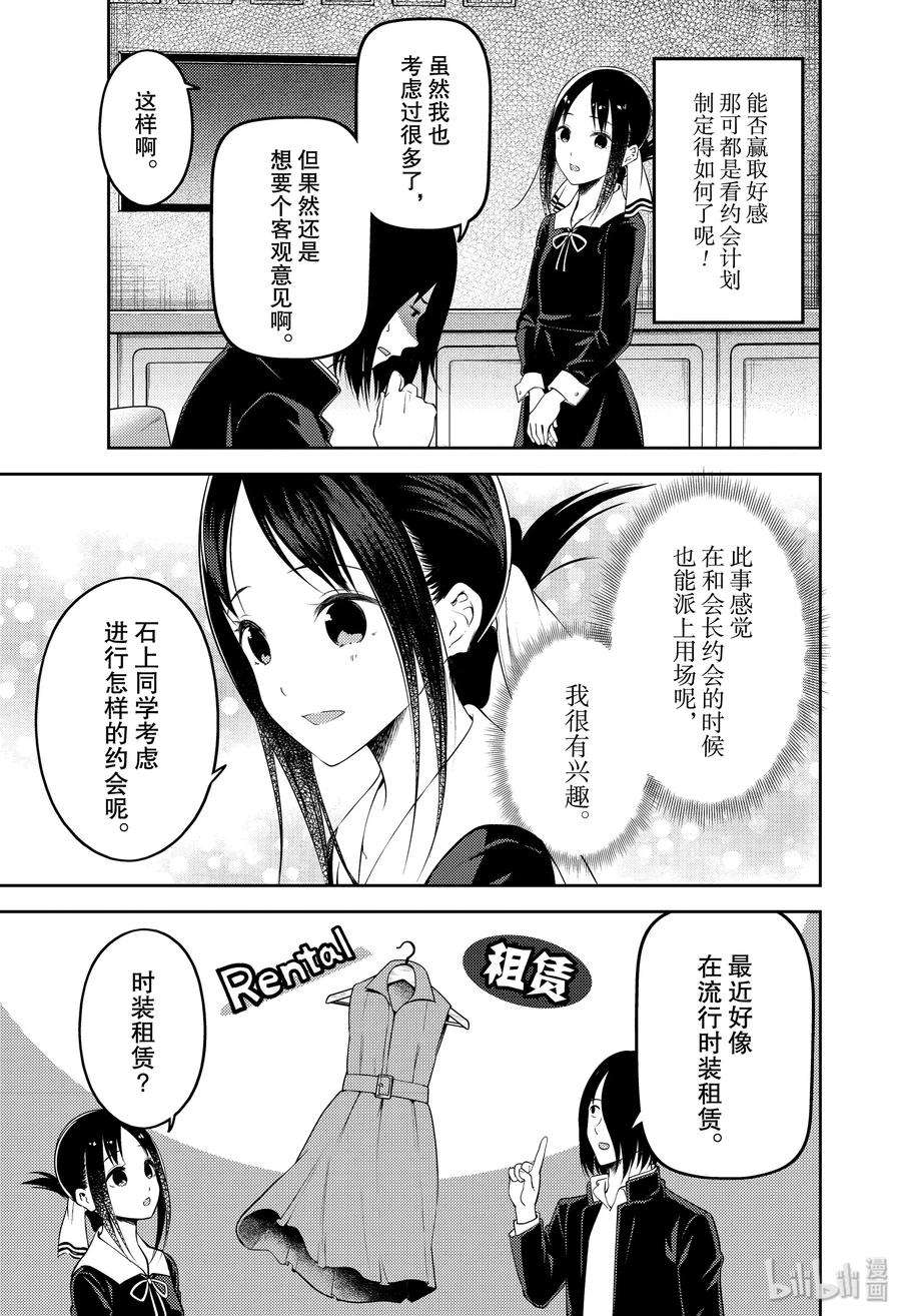 辉夜大小姐想让我告白 -天才们的恋爱头脑战-177 177