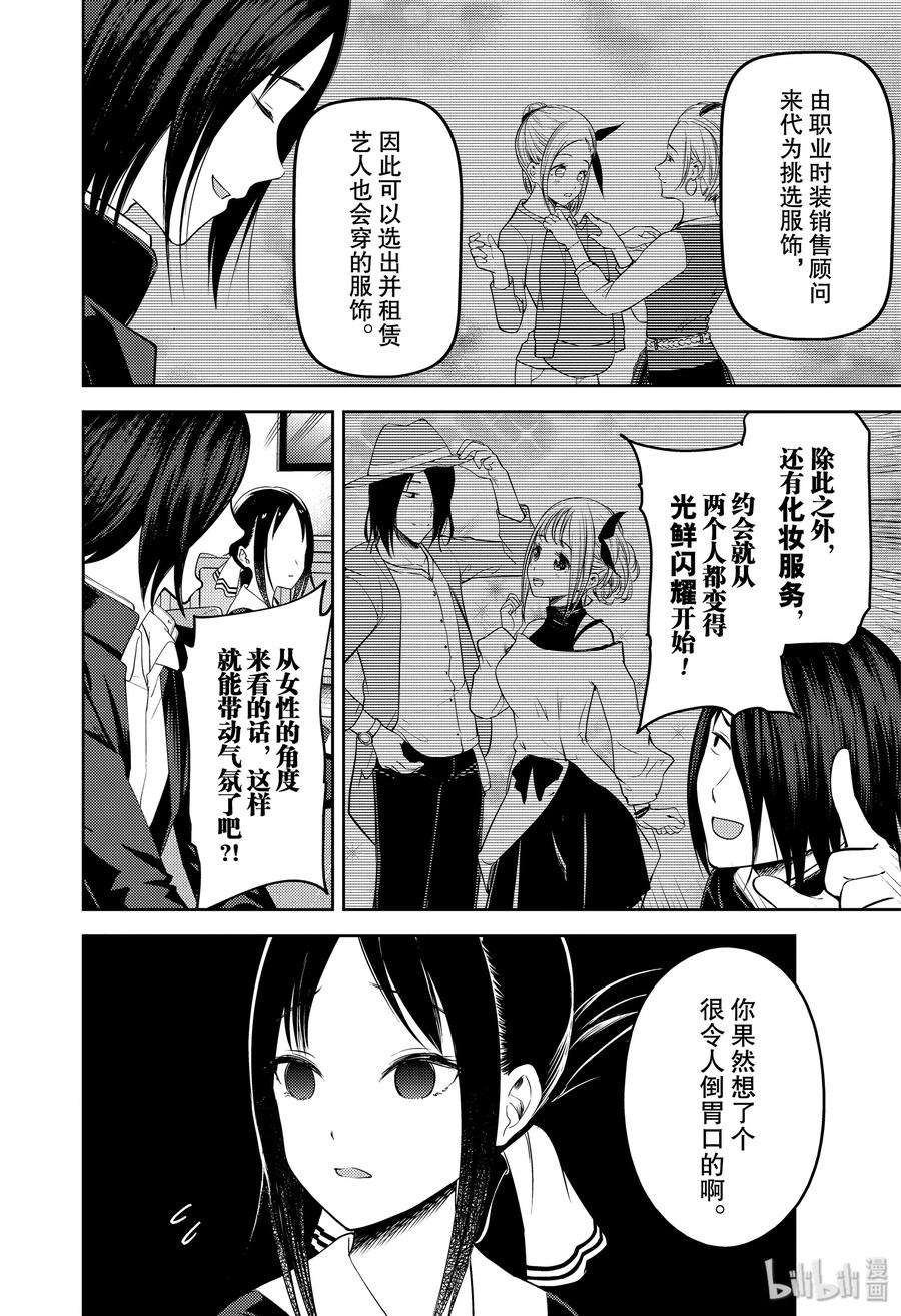 辉夜大小姐想让我告白 -天才们的恋爱头脑战-177 177