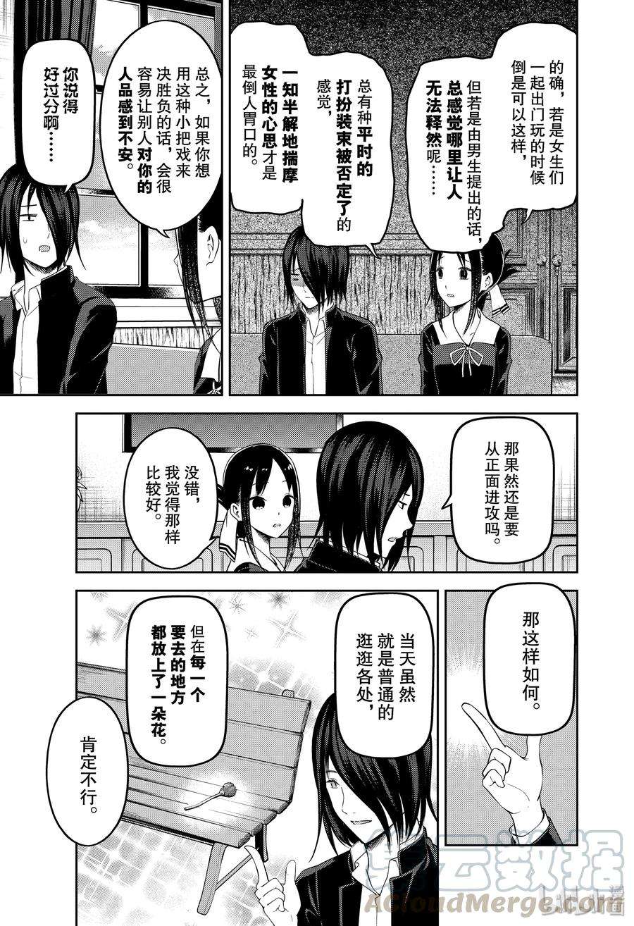 辉夜大小姐想让我告白 -天才们的恋爱头脑战-177 177