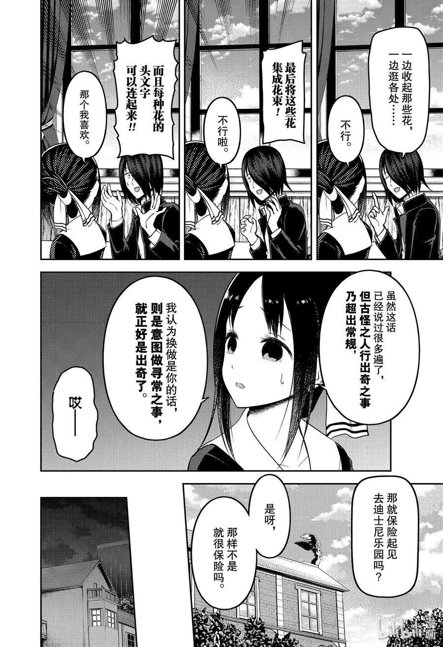 辉夜大小姐想让我告白 -天才们的恋爱头脑战-177 177