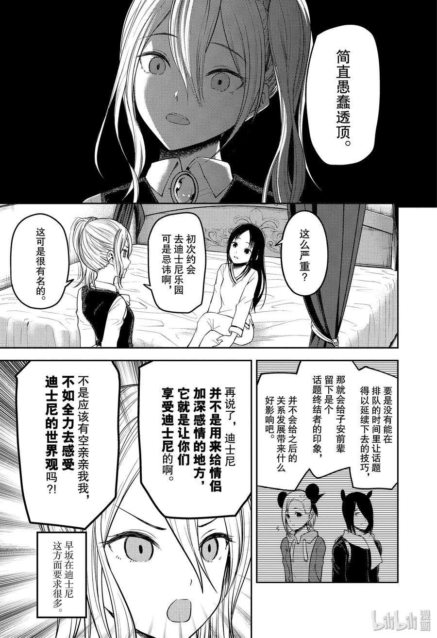 辉夜大小姐想让我告白 -天才们的恋爱头脑战-177 177