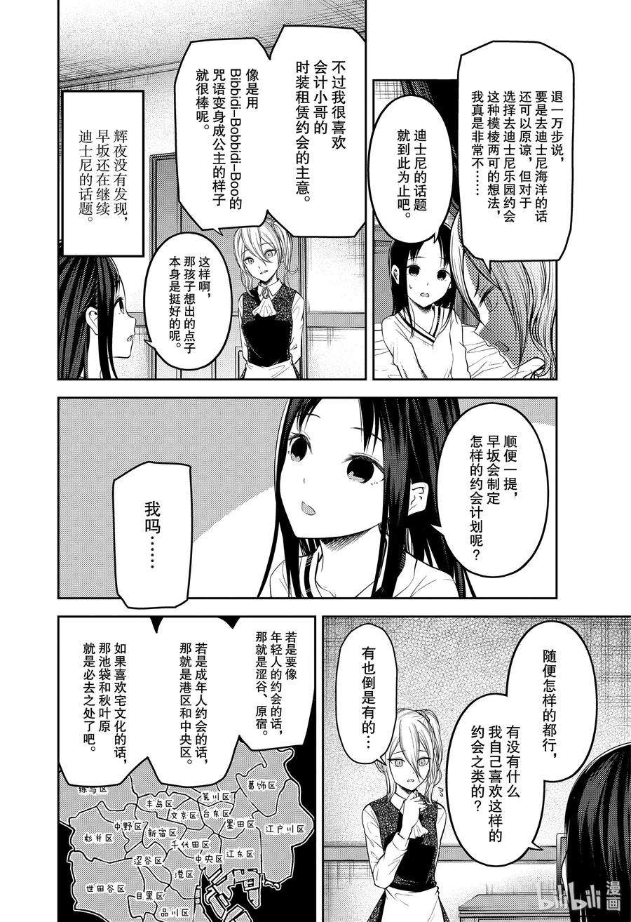 辉夜大小姐想让我告白 -天才们的恋爱头脑战-177 177
