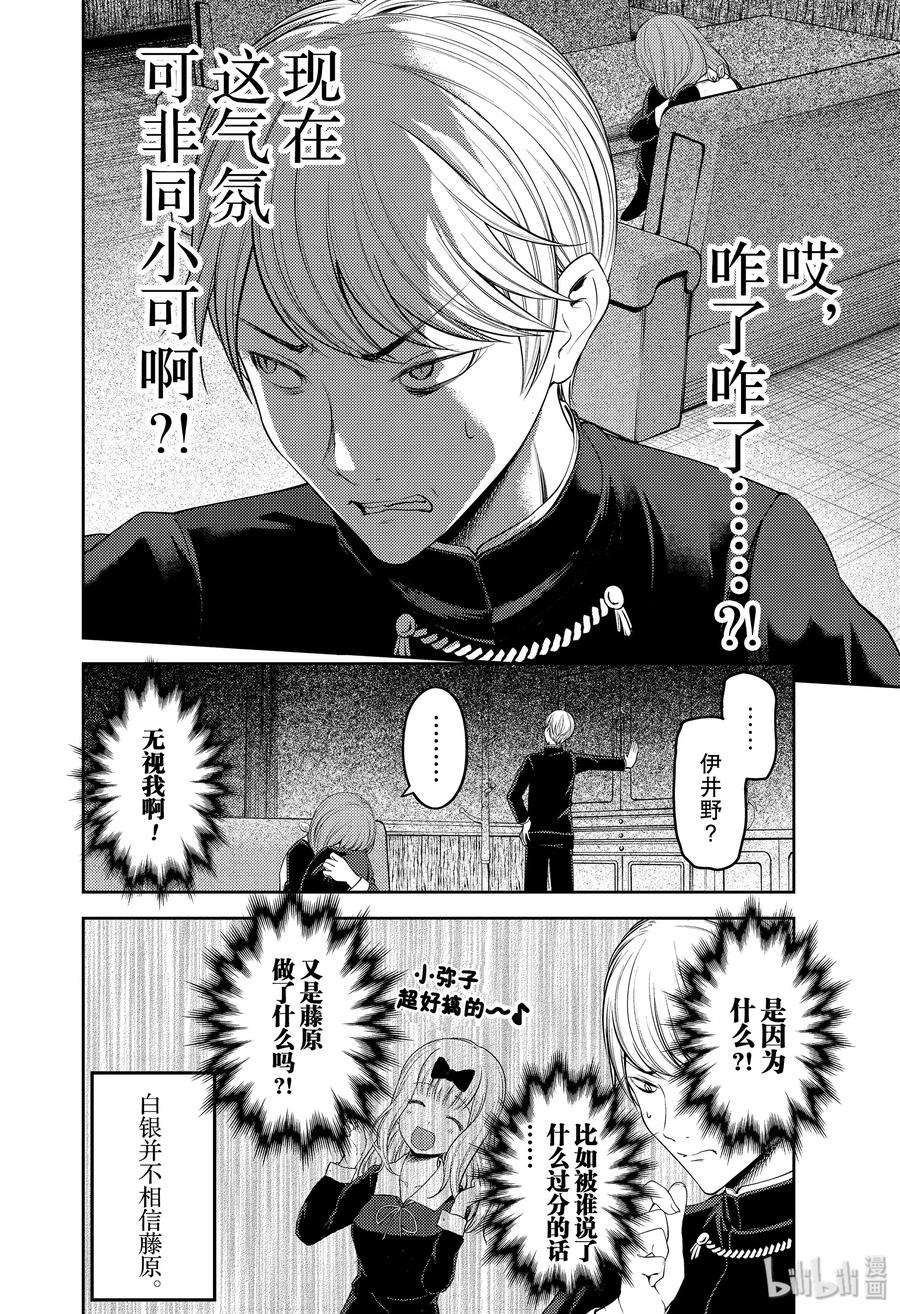 辉夜大小姐想让我告白 -天才们的恋爱头脑战-178 178