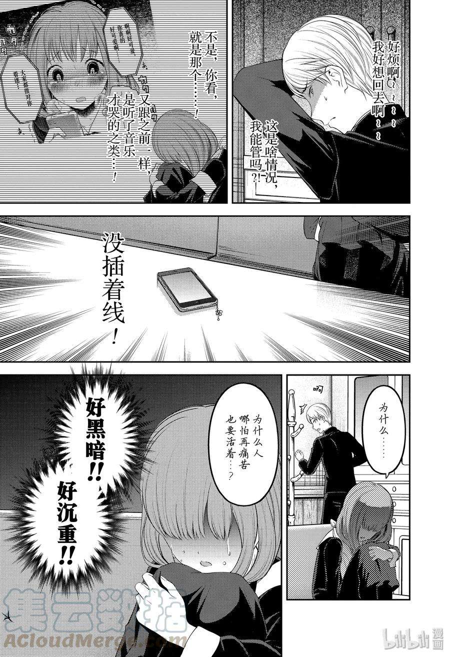 辉夜大小姐想让我告白 -天才们的恋爱头脑战-178 178