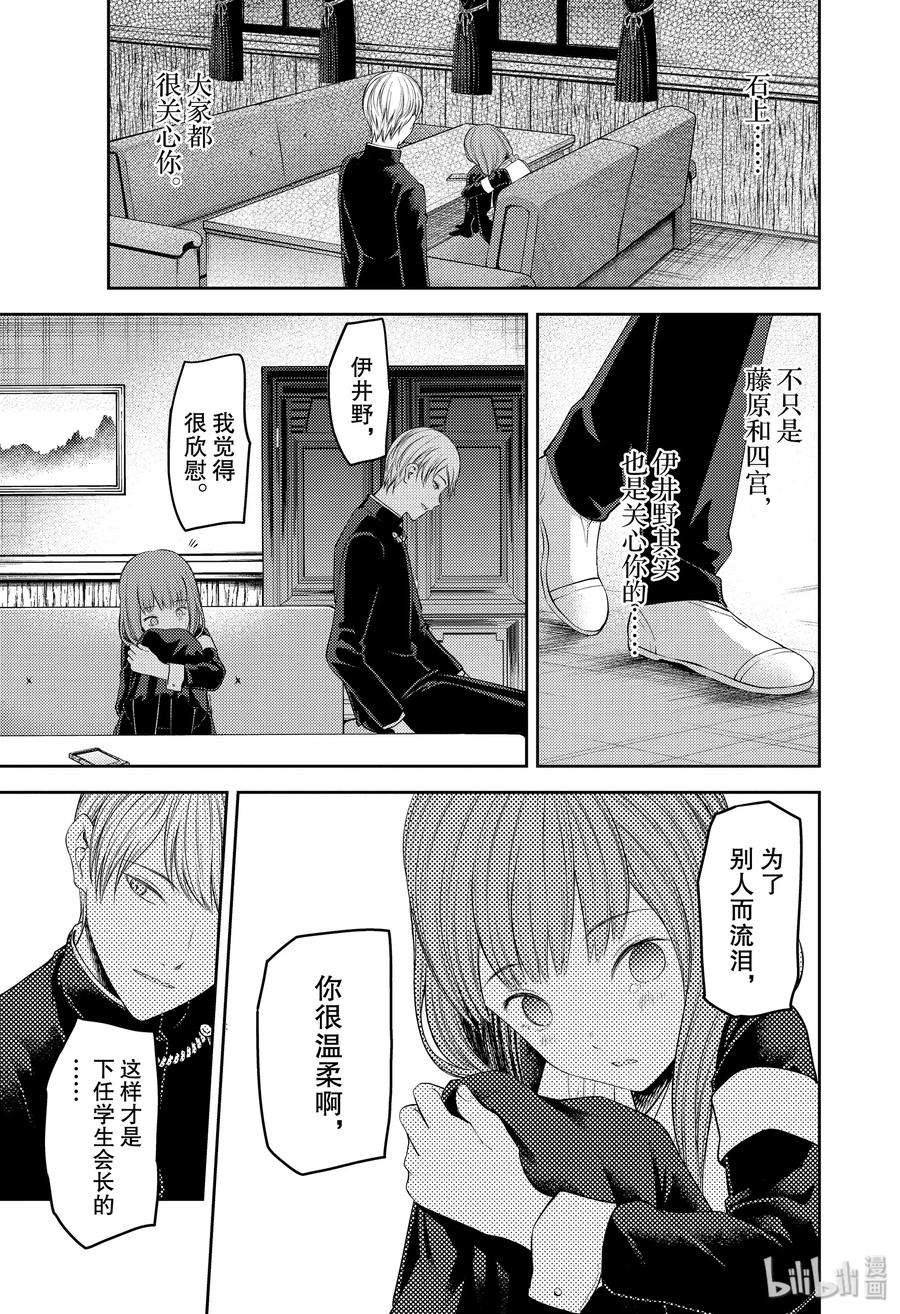 辉夜大小姐想让我告白 -天才们的恋爱头脑战-178 178