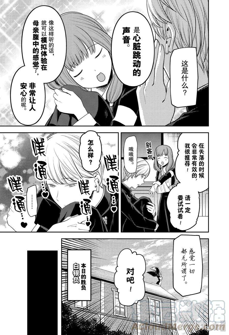 辉夜大小姐想让我告白 -天才们的恋爱头脑战-178 178