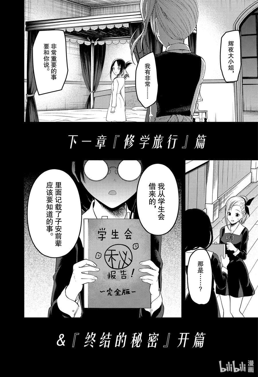辉夜大小姐想让我告白 -天才们的恋爱头脑战-178 178