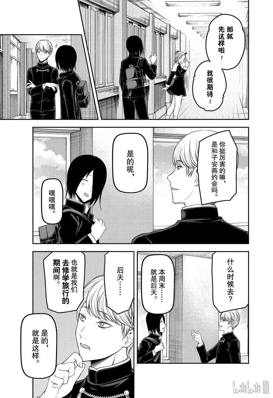 辉夜大小姐想让我告白 -天才们的恋爱头脑战-178 178