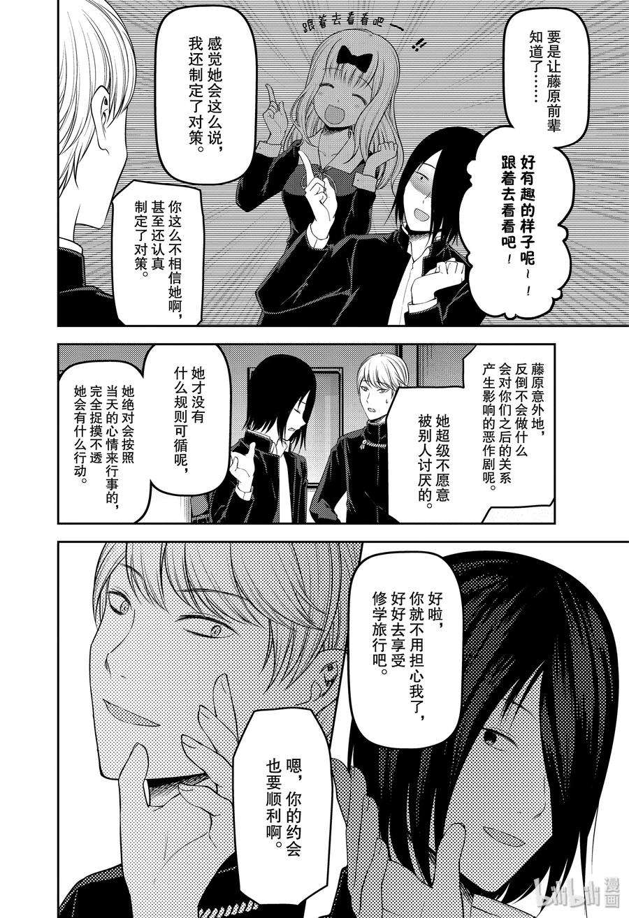 辉夜大小姐想让我告白 -天才们的恋爱头脑战-178 178