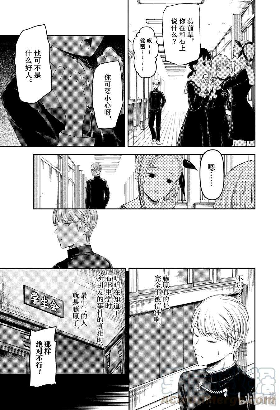 辉夜大小姐想让我告白 -天才们的恋爱头脑战-178 178