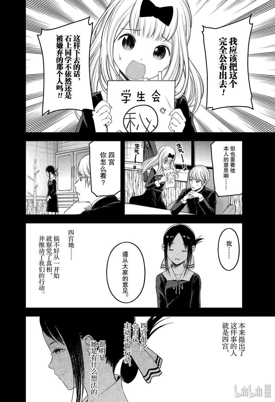 辉夜大小姐想让我告白 -天才们的恋爱头脑战-178 178