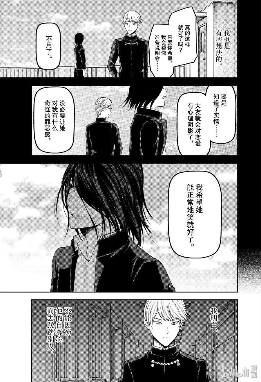 辉夜大小姐想让我告白 -天才们的恋爱头脑战-178 178