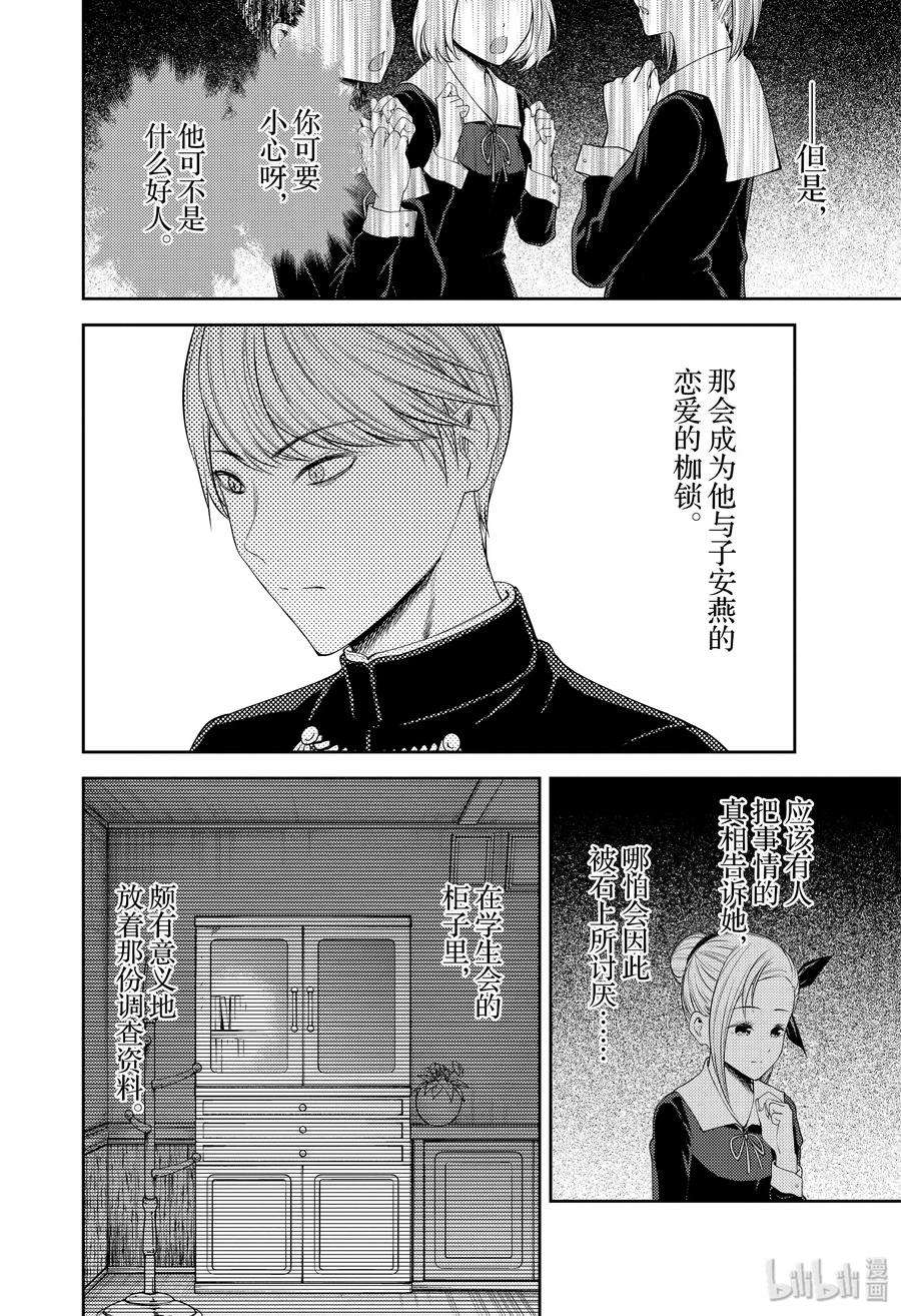 辉夜大小姐想让我告白 -天才们的恋爱头脑战-178 178