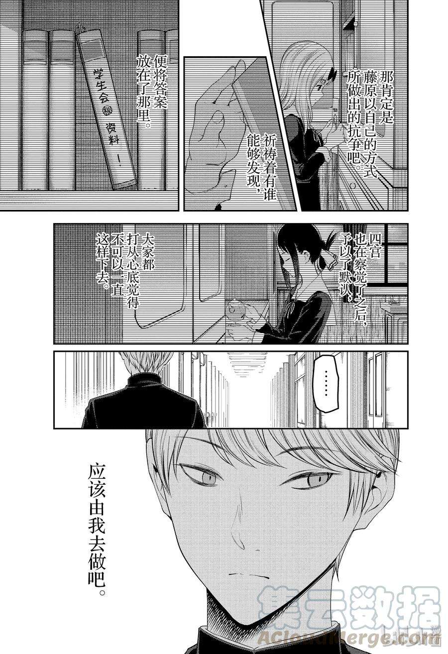 辉夜大小姐想让我告白 -天才们的恋爱头脑战-178 178