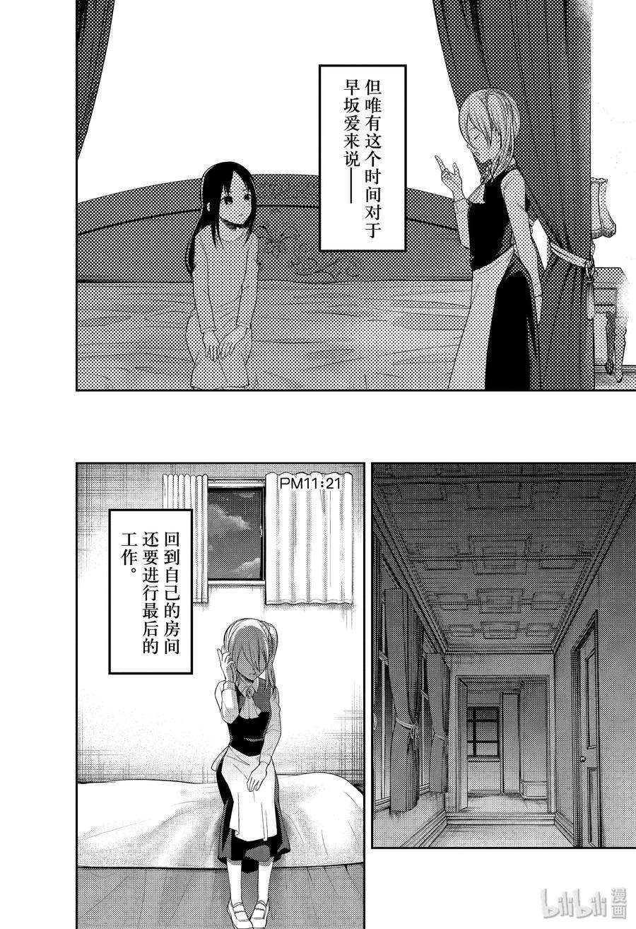 辉夜大小姐想让我告白 -天才们的恋爱头脑战-179 179