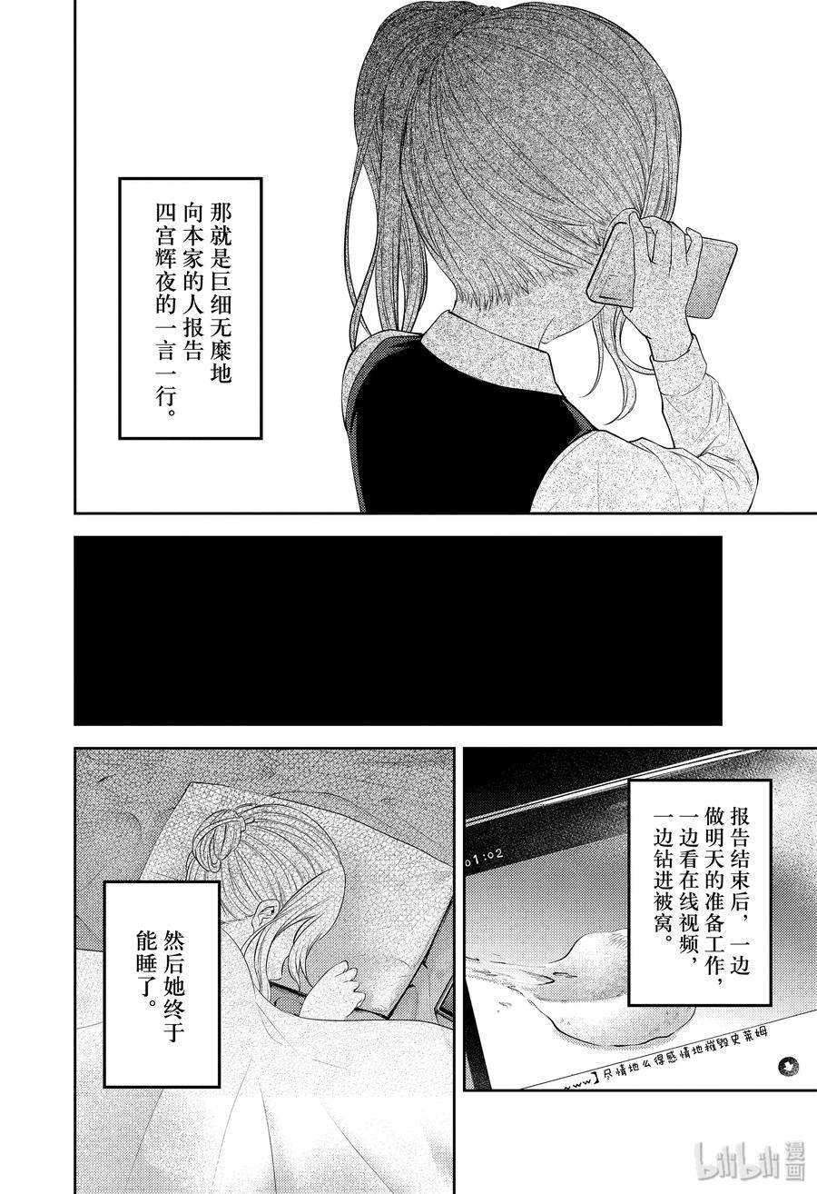 辉夜大小姐想让我告白 -天才们的恋爱头脑战-179 179