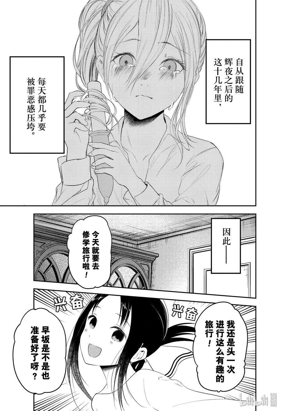 辉夜大小姐想让我告白 -天才们的恋爱头脑战-179 179
