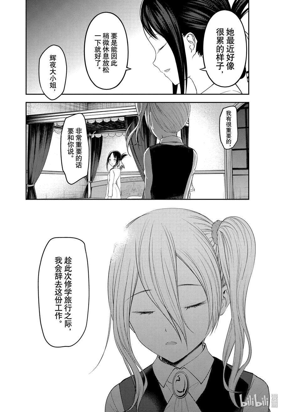 辉夜大小姐想让我告白 -天才们的恋爱头脑战-179 179