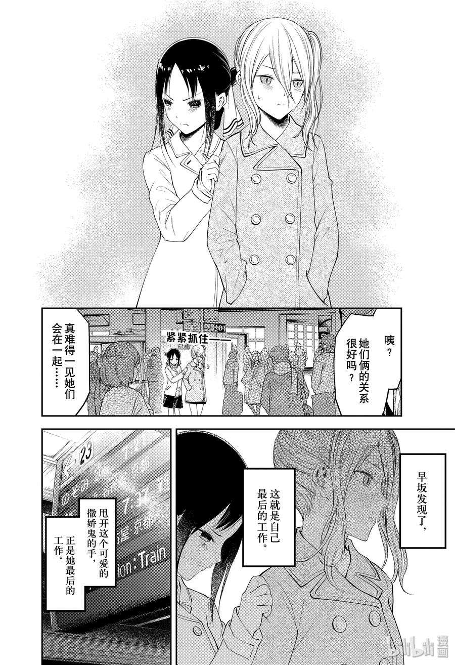 辉夜大小姐想让我告白 -天才们的恋爱头脑战-179 179