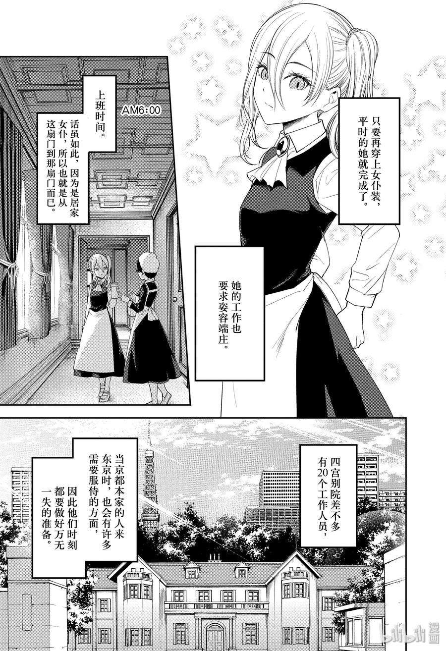 辉夜大小姐想让我告白 -天才们的恋爱头脑战-179 179