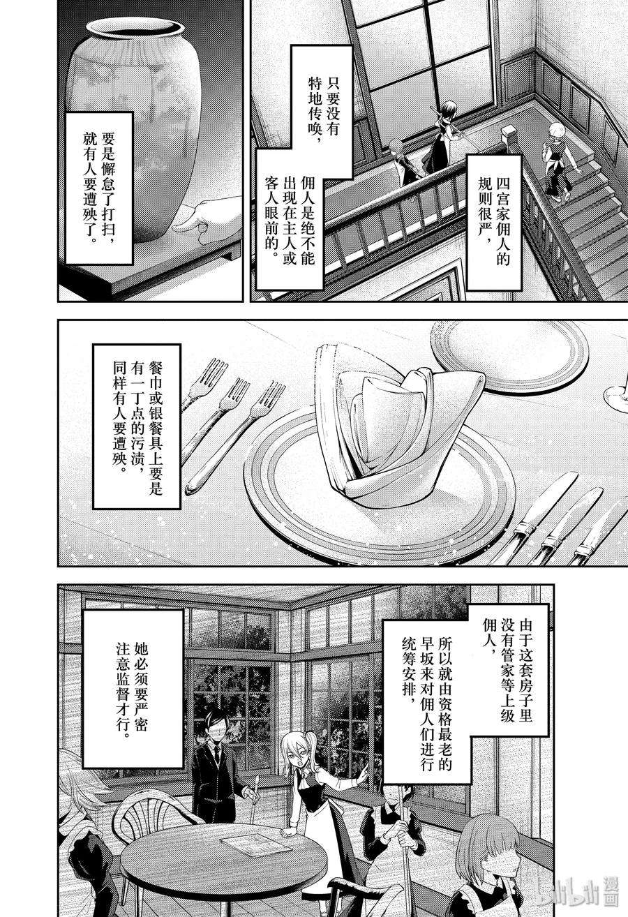 辉夜大小姐想让我告白 -天才们的恋爱头脑战-179 179