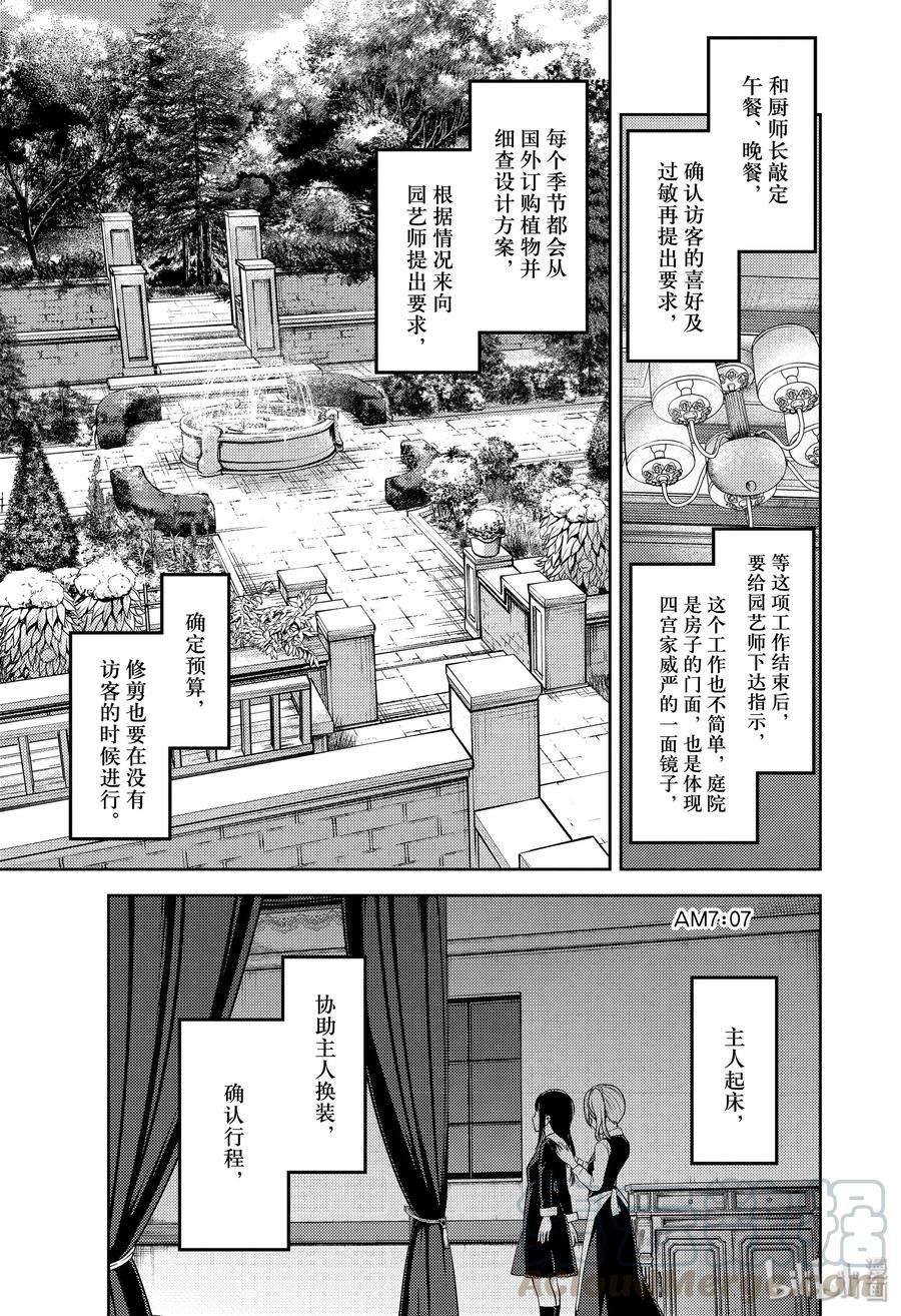 辉夜大小姐想让我告白 -天才们的恋爱头脑战-179 179