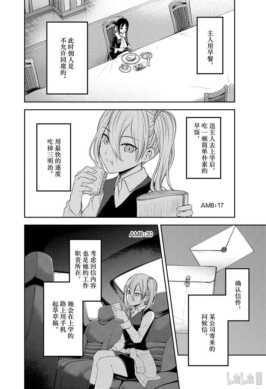 辉夜大小姐想让我告白 -天才们的恋爱头脑战-179 179