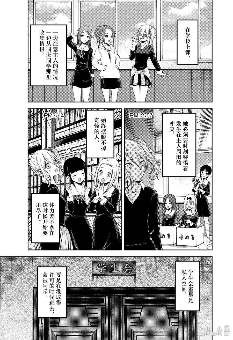 辉夜大小姐想让我告白 -天才们的恋爱头脑战-179 179
