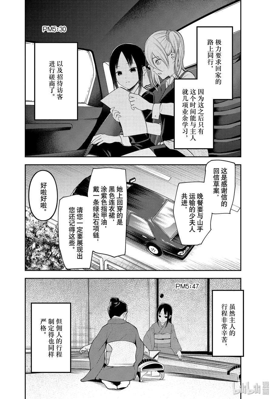 辉夜大小姐想让我告白 -天才们的恋爱头脑战-179 179