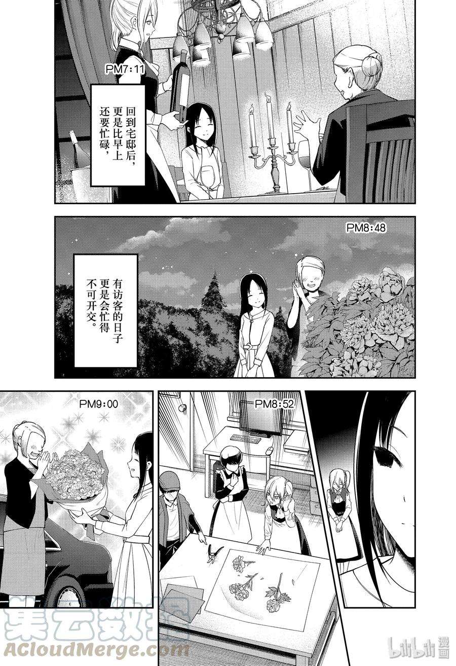 辉夜大小姐想让我告白 -天才们的恋爱头脑战-179 179