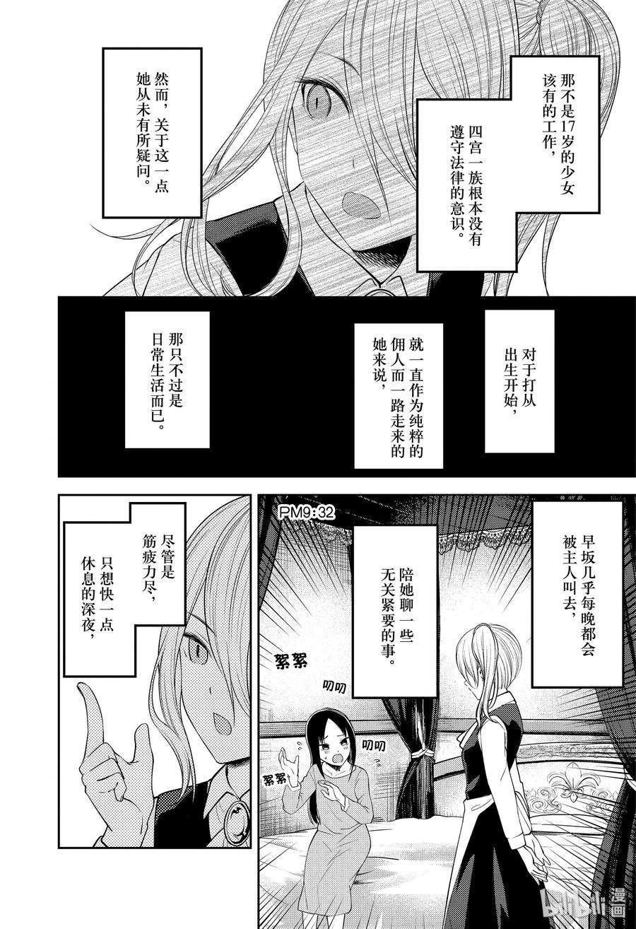 辉夜大小姐想让我告白 -天才们的恋爱头脑战-179 179