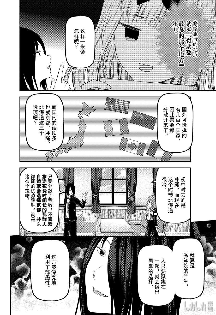辉夜大小姐想让我告白 -天才们的恋爱头脑战-180 180